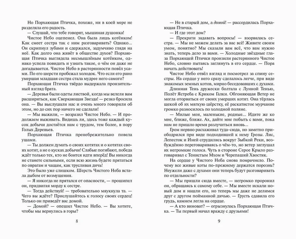 Коты-воители. Время выбора