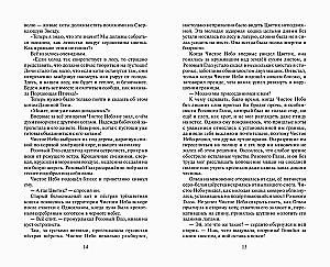 Коты-воители. Время выбора