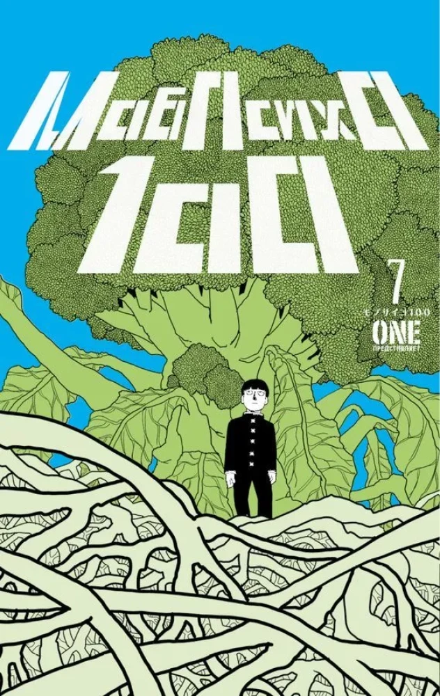 Mob Psycho 100: Tom 5. Tom 6. Tom 7. Tom 8 (zestaw 4 książek)