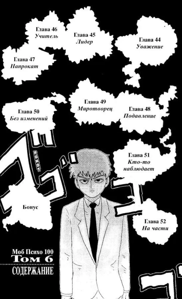 Mob Psycho 100: Tom 5. Tom 6. Tom 7. Tom 8 (zestaw 4 książek)