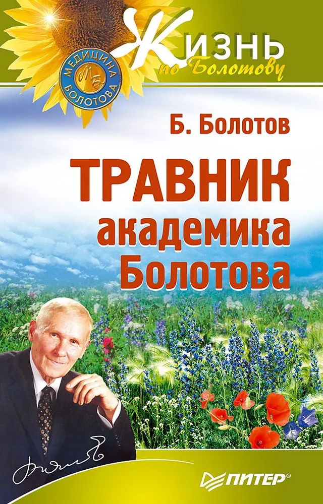 Herbarium of Academician Bolotov