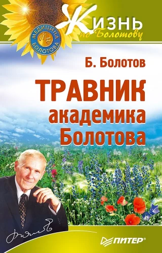 Herbarium of Academician Bolotov