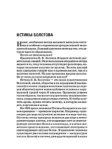 Zioła akademika Bolotowa