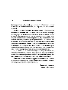 Zioła akademika Bolotowa
