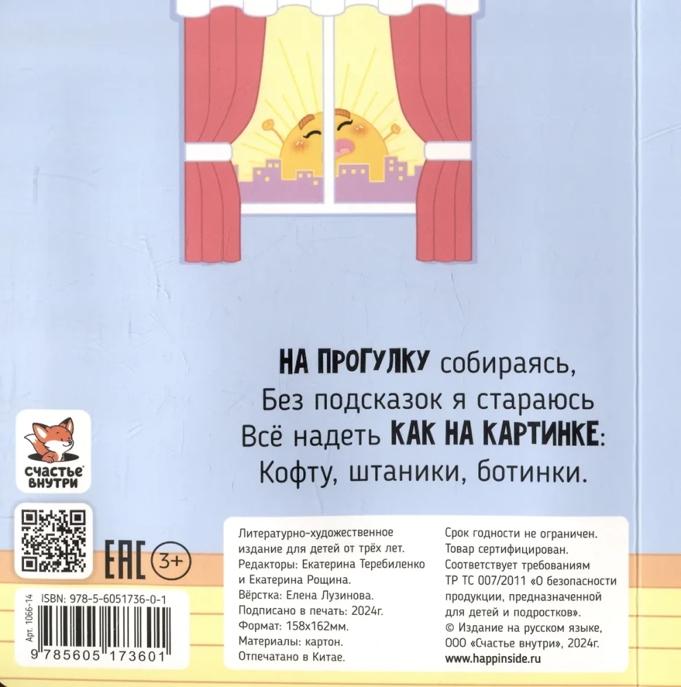 I am learning to dress myself. A book with movable elements