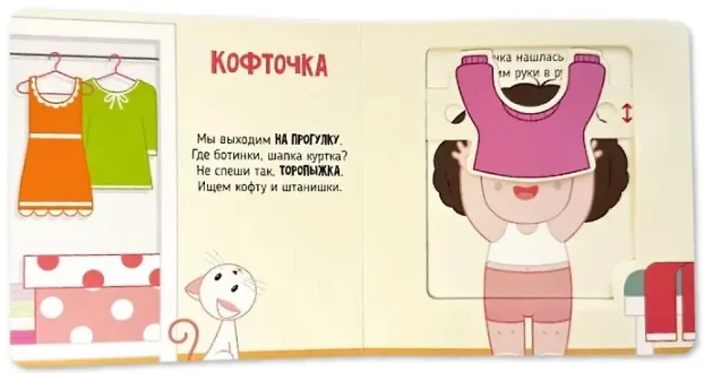I am learning to dress myself. A book with movable elements