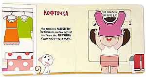 I am learning to dress myself. A book with movable elements