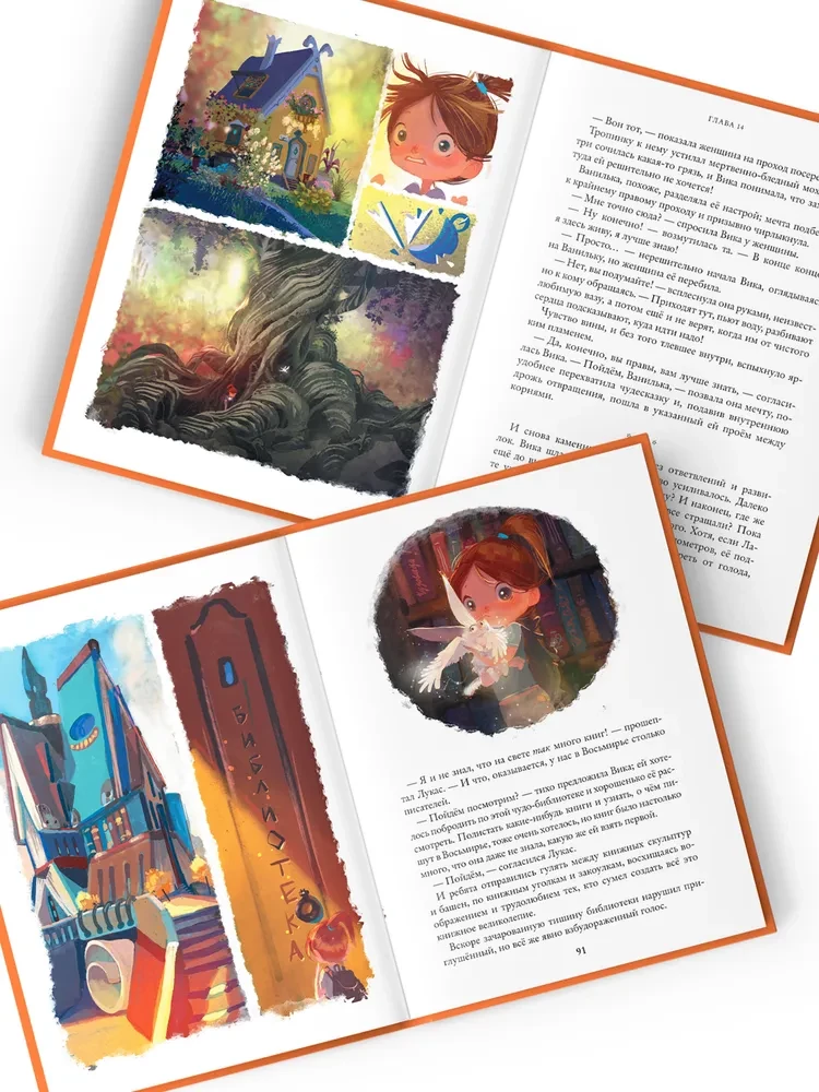 Восьмирье. Лабиринт и чудесказки. Книга 5