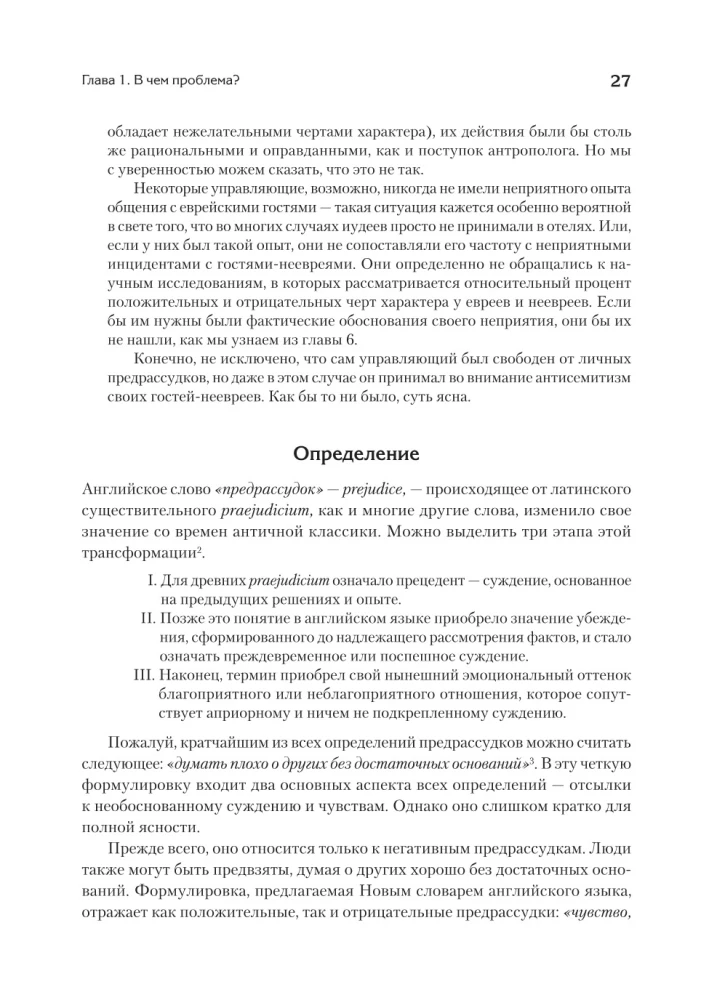 Natura uprzedzeń
