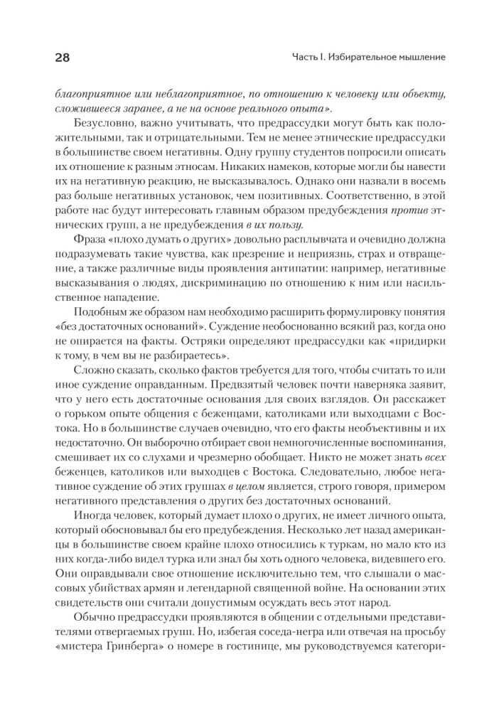 Natura uprzedzeń