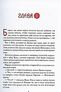 Восьмирье. Лабиринт и чудесказки. Книга 5