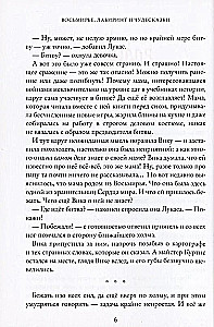 Восьмирье. Лабиринт и чудесказки. Книга 5
