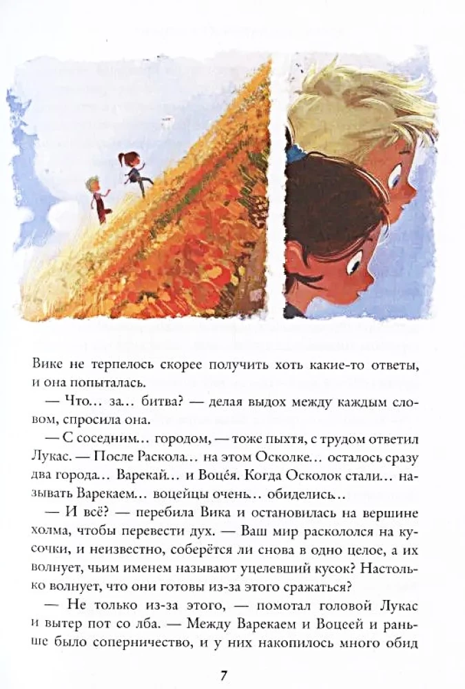 Восьмирье. Лабиринт и чудесказки. Книга 5