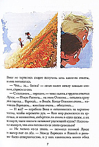 Восьмирье. Лабиринт и чудесказки. Книга 5