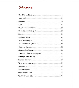 Все бегут, летят и скачут