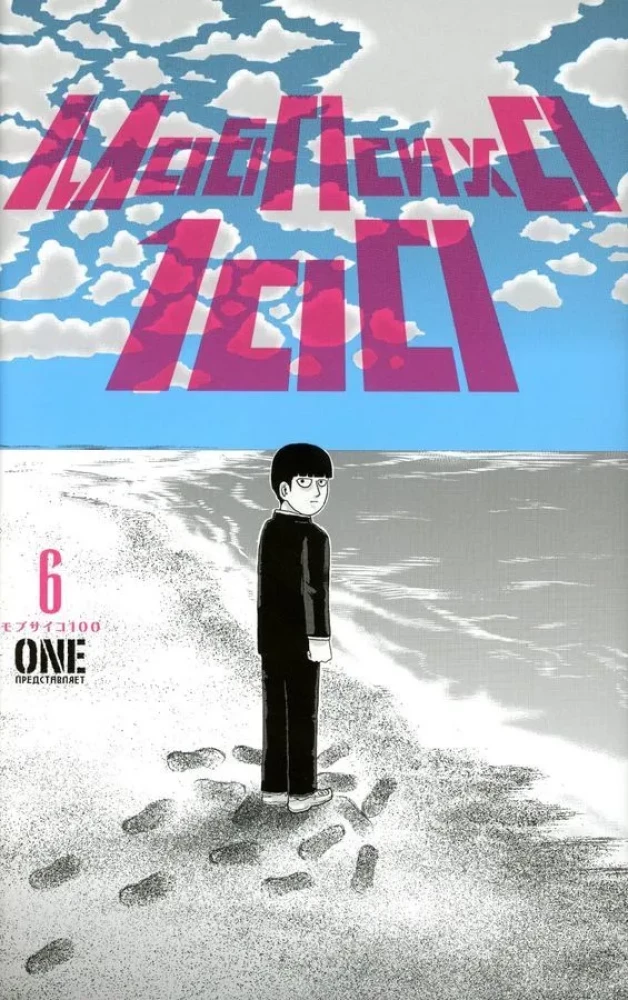 Mob Psycho 100. Tom 5. Tom 6 (zestaw 2 książek)