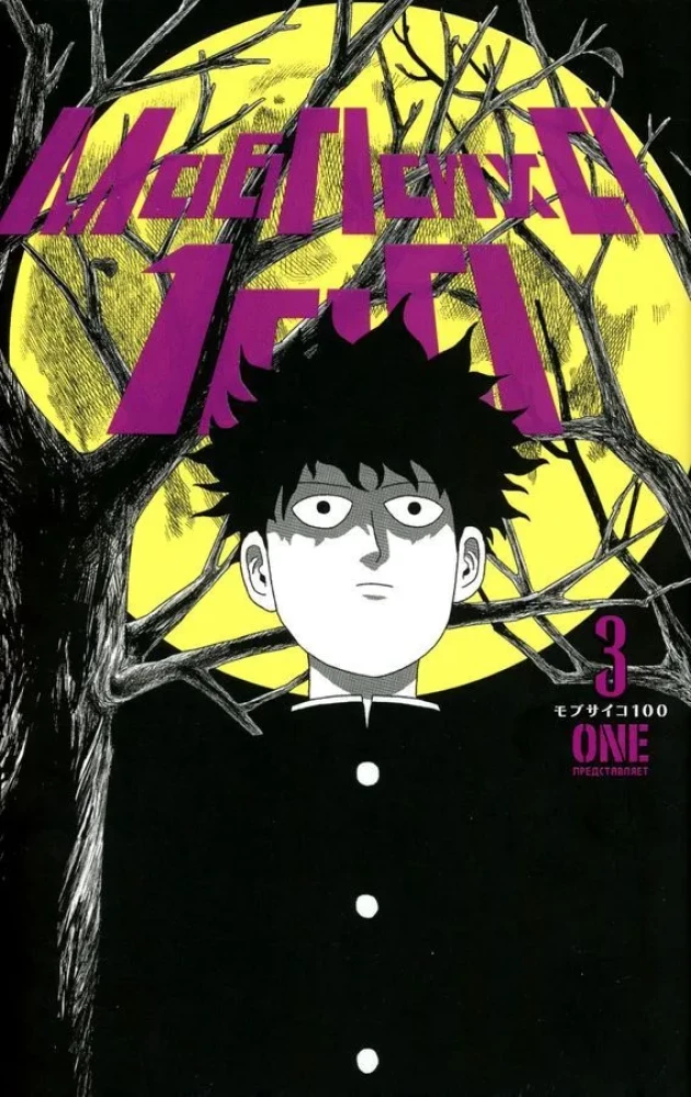 Mob Psycho 100. Volume 3. Volume 4 (set of 2 books)