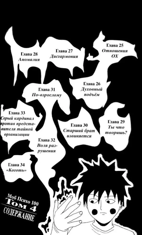 Mob Psycho 100. Volume 3. Volume 4 (set of 2 books)
