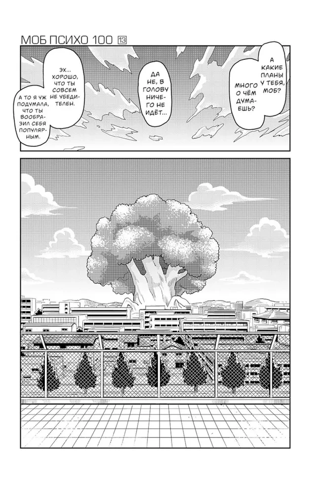 Mob Psycho 100. Tom 7. Książki 13-14