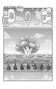 Mob Psycho 100. Tom 7. Książki 13-14