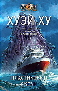  Plastikowy ocean