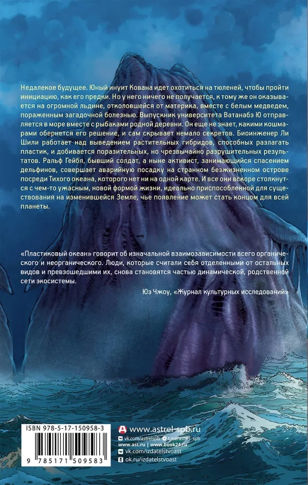  Plastikowy ocean