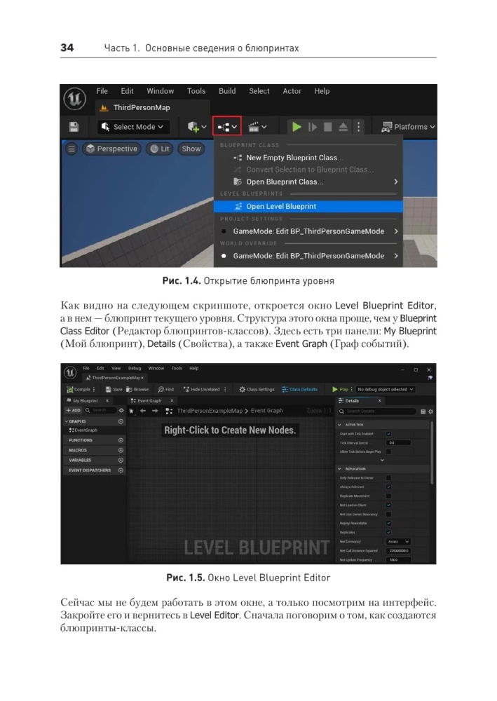 Blueprints. Wizualne skrypty gier w Unreal Engine 5