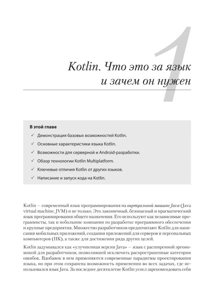 Kotlin w działaniu