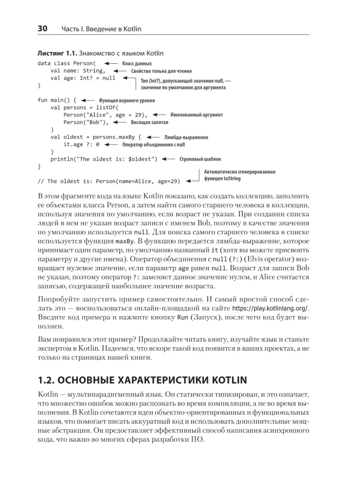 Kotlin w działaniu