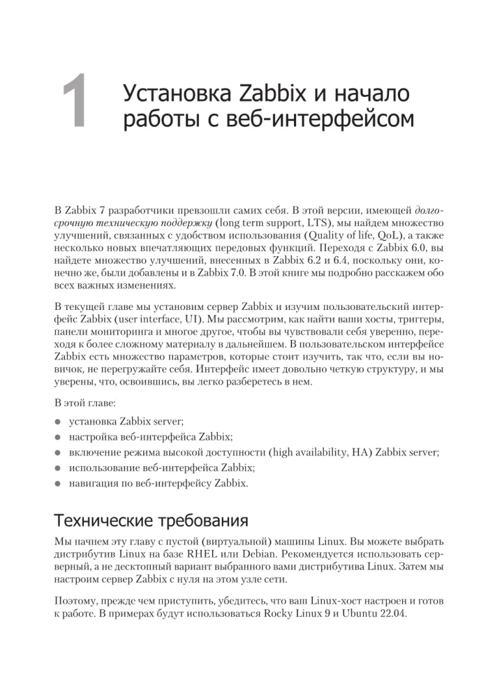 Zabbix 7: monitoring infrastruktury IT