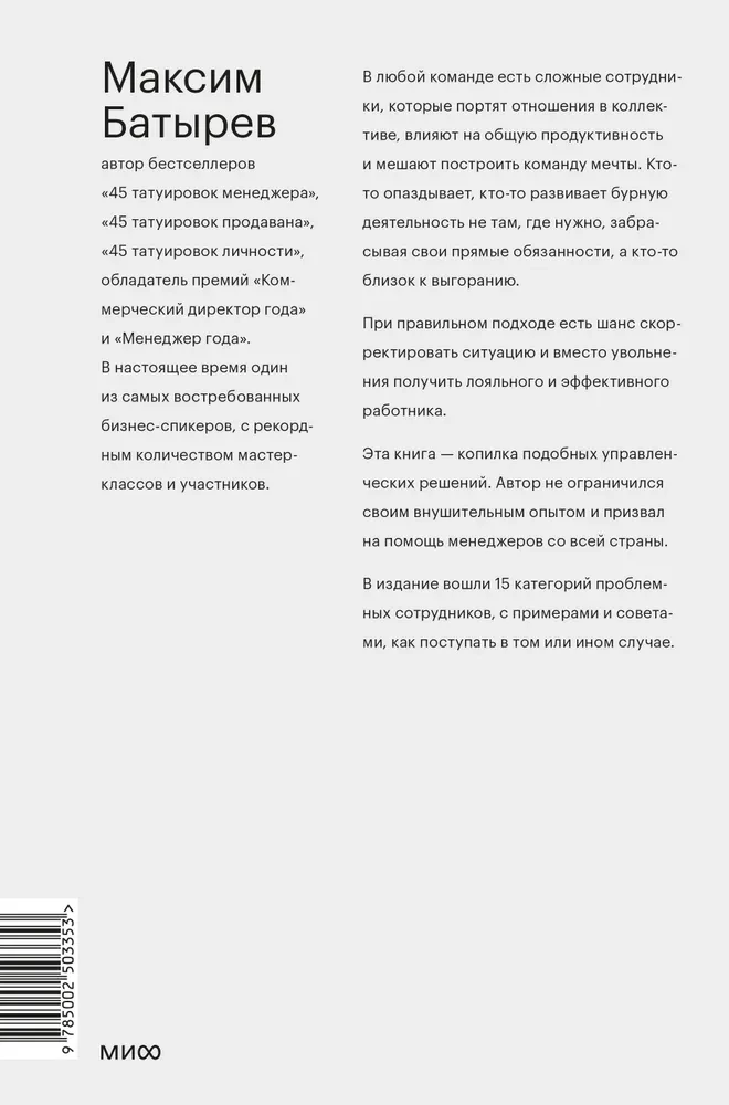 Skomplikowani podwładni. Praktyka rosyjskich menedżerów