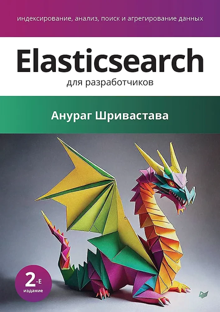 Elasticsearch dla programistów: indeksowanie, analiza, wyszukiwanie i agregowanie danych