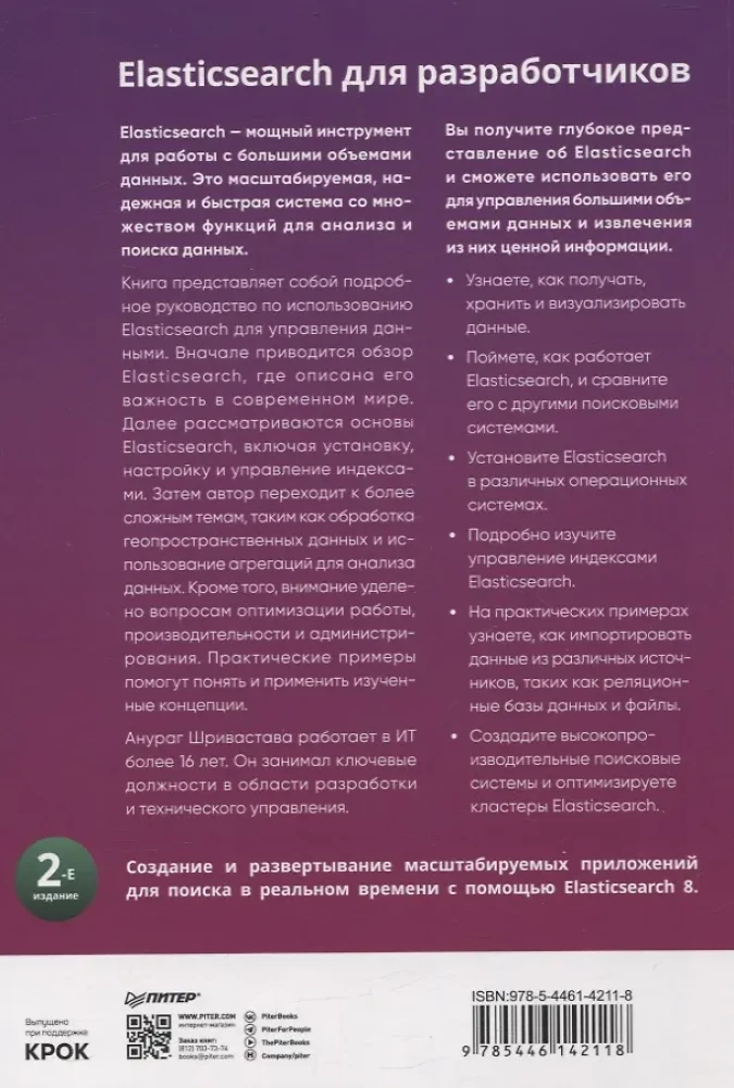 Elasticsearch dla programistów: indeksowanie, analiza, wyszukiwanie i agregowanie danych
