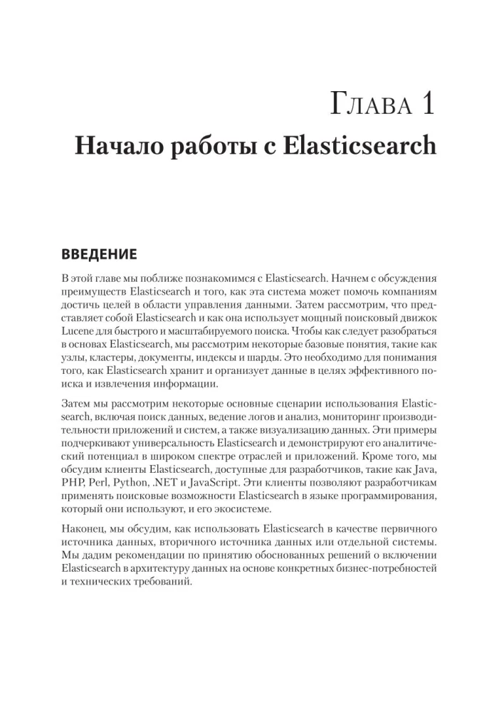 Elasticsearch dla programistów: indeksowanie, analiza, wyszukiwanie i agregowanie danych