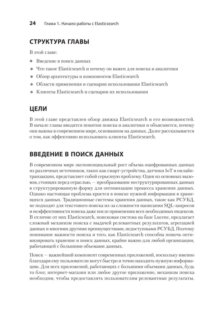 Elasticsearch dla programistów: indeksowanie, analiza, wyszukiwanie i agregowanie danych