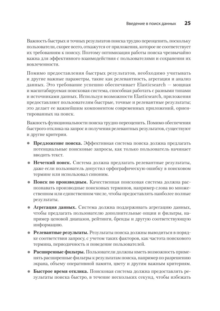 Elasticsearch dla programistów: indeksowanie, analiza, wyszukiwanie i agregowanie danych
