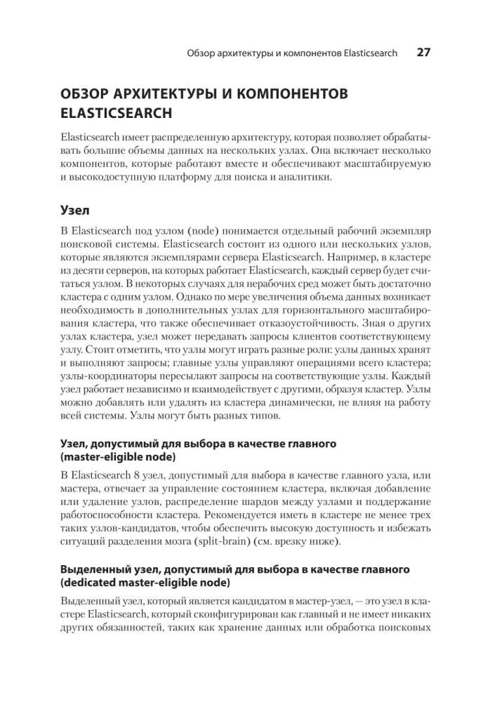 Elasticsearch dla programistów: indeksowanie, analiza, wyszukiwanie i agregowanie danych