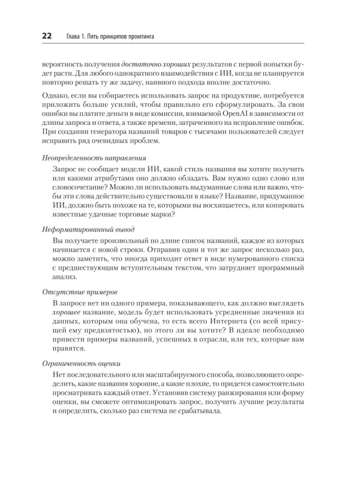Inżynieria promptów dla GenAI. Wzorce niezawodnych zapytań dla jakościowych wyników