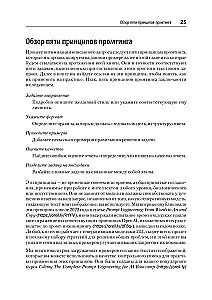 Inżynieria promptów dla GenAI. Wzorce niezawodnych zapytań dla jakościowych wyników