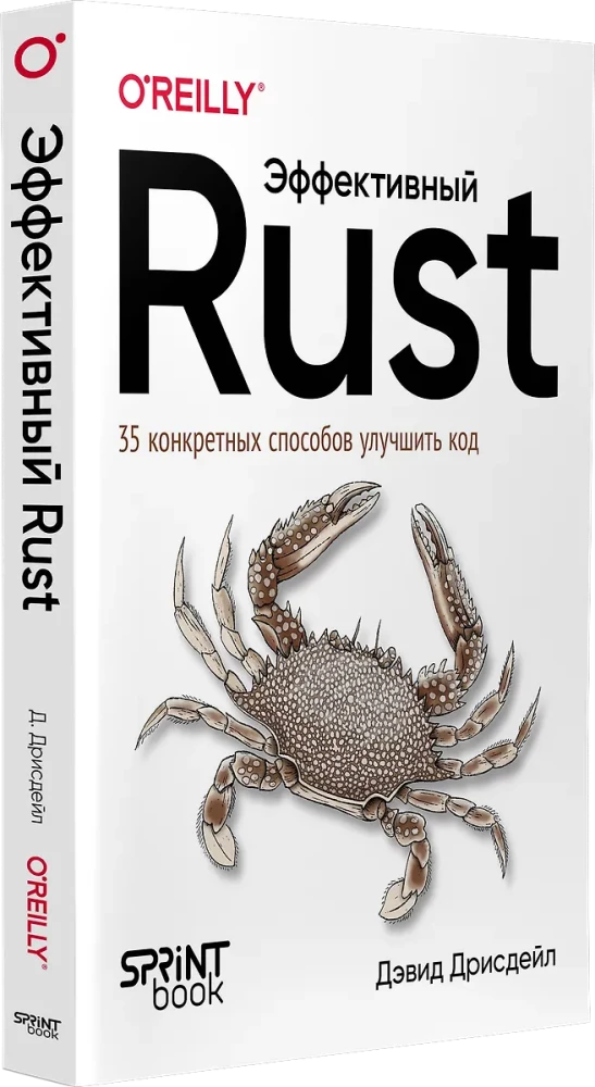 Efektywny Rust. 35 konkretnych sposobów na poprawę kodu
