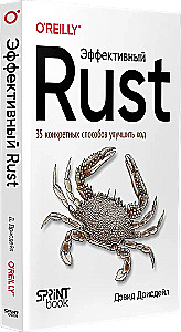 Efektywny Rust. 35 konkretnych sposobów na poprawę kodu