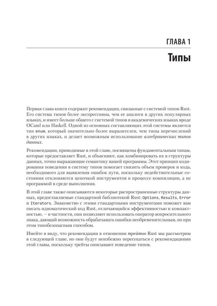 Efektywny Rust. 35 konkretnych sposobów na poprawę kodu