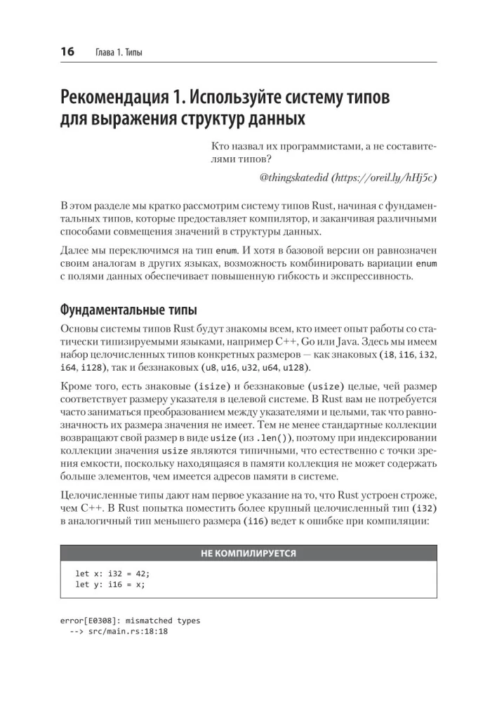 Efektywny Rust. 35 konkretnych sposobów na poprawę kodu
