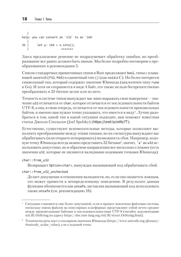 Efektywny Rust. 35 konkretnych sposobów na poprawę kodu