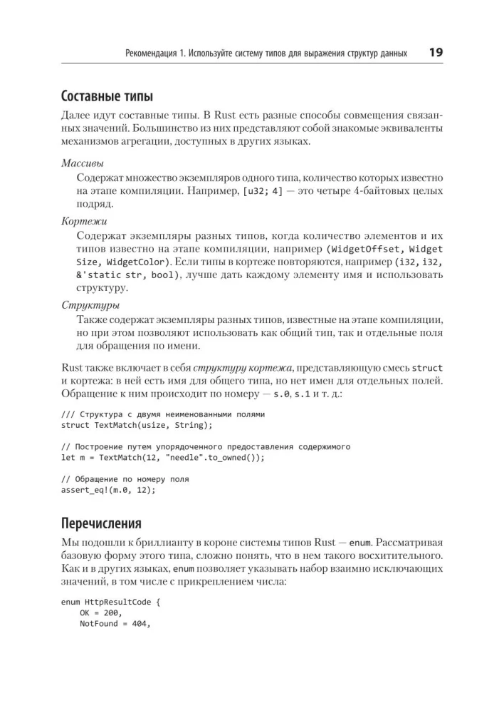Efektywny Rust. 35 konkretnych sposobów na poprawę kodu