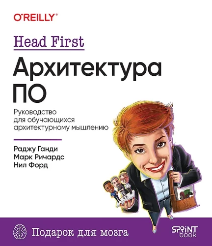 Head First. Software Architecture