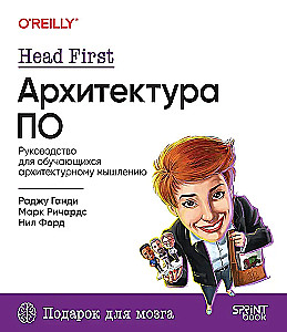 Head First. Architektura Oprogramowania