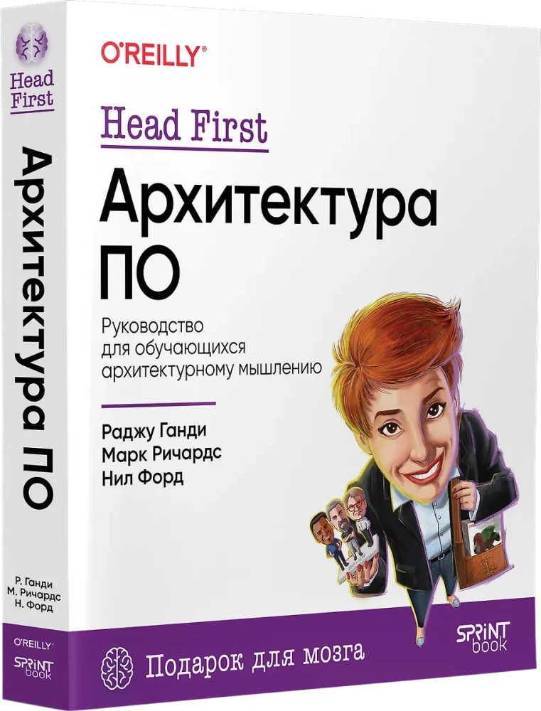 Head First. Architektura Oprogramowania