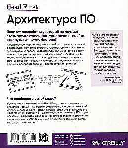 Head First. Architektura Oprogramowania