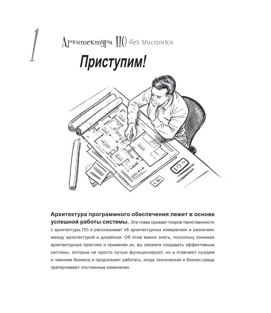 Head First. Architektura Oprogramowania